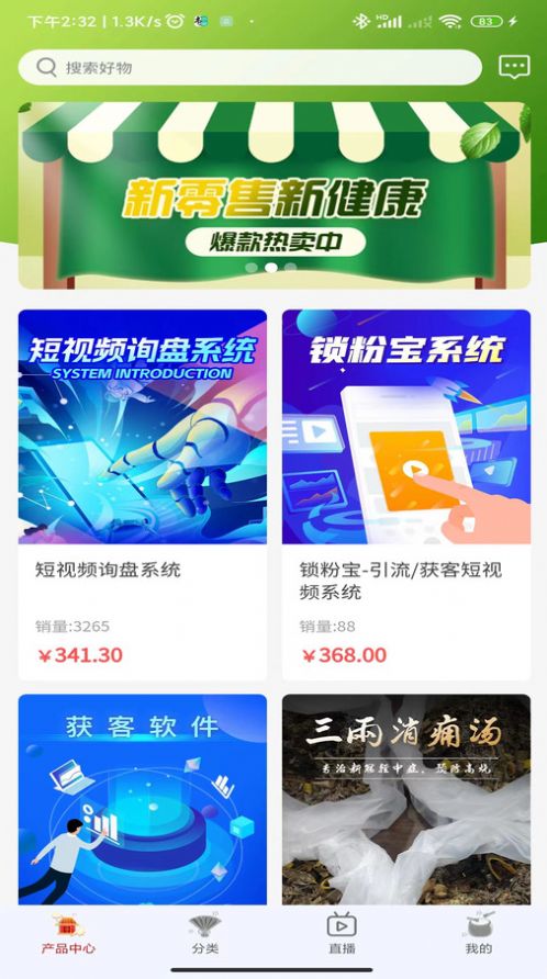 五賢康健康商城