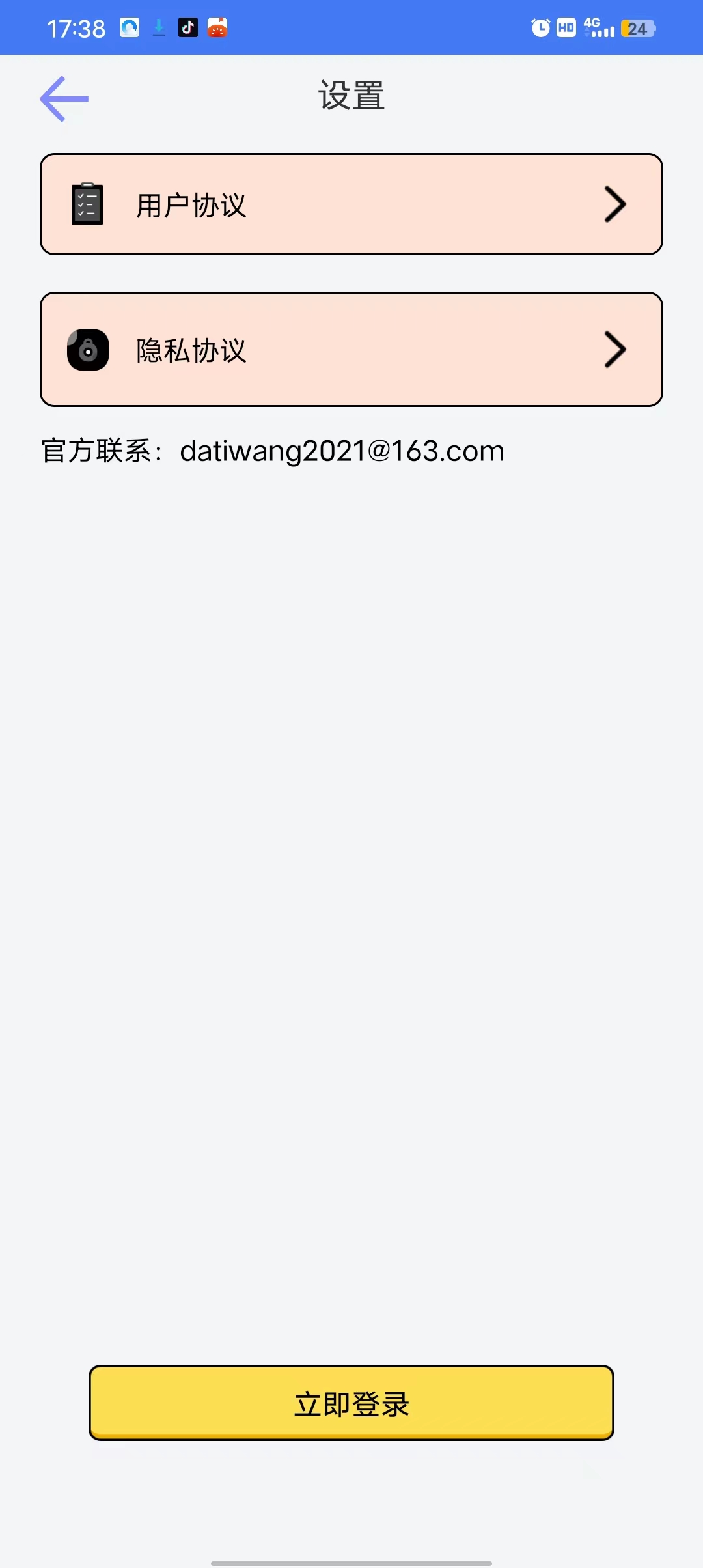 一分時光