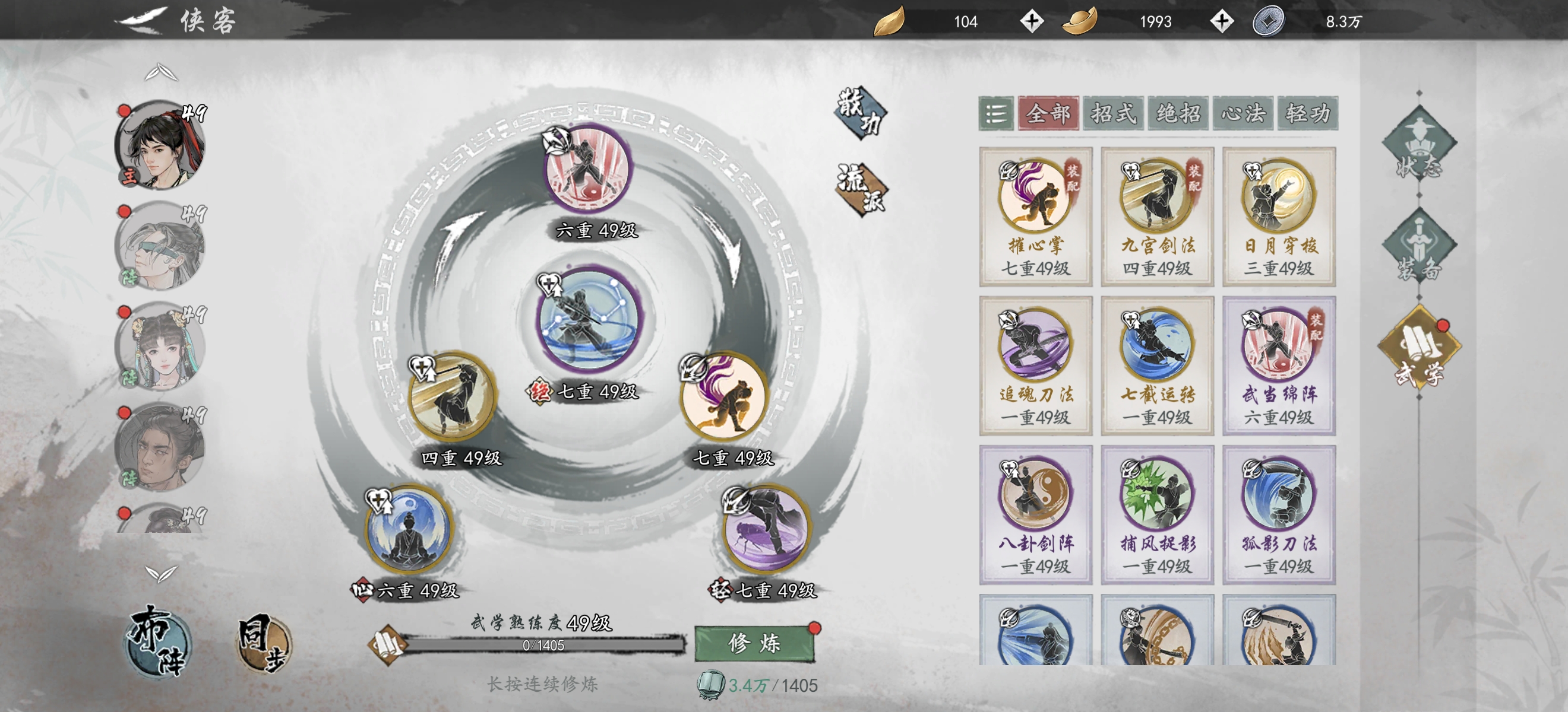 《墨劍江湖》武當陣法流搭配方法