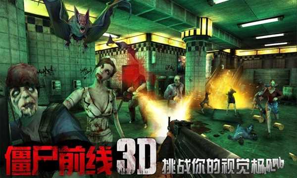 僵尸前線3d無限購買版