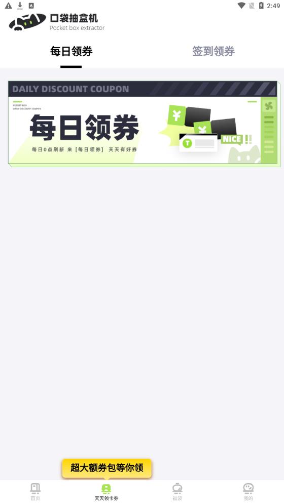 口袋抽盒機