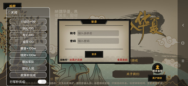 無悔入華夏免登錄版