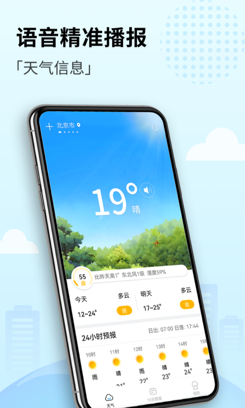 喜悅天氣