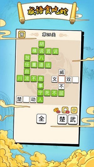 成語貪食蛇紅包版