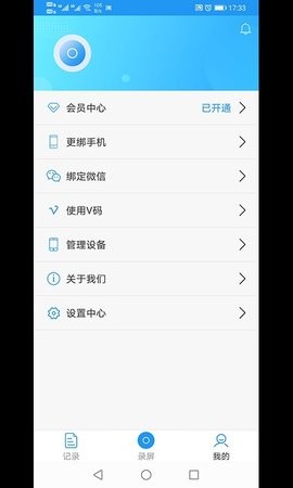 旗族小錄屏