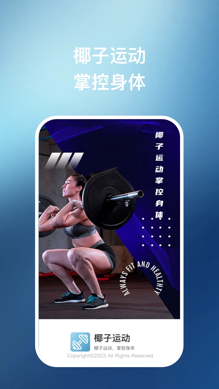 椰子運(yùn)動