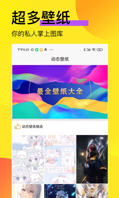 高清壁紙鎖屏