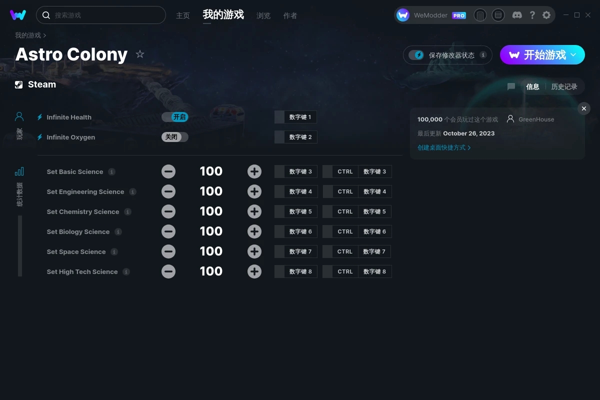 《太空殖民地》v2023.10.26八項(xiàng)修改器[GreenHouse]