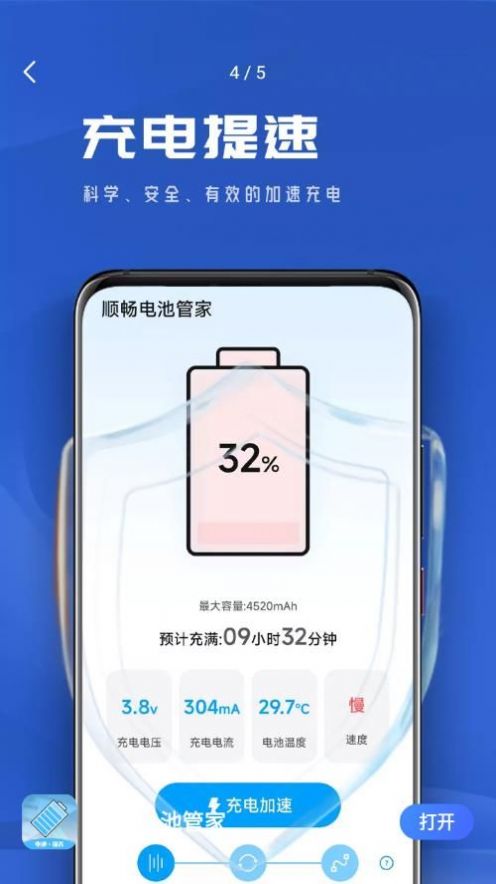 順暢電池管家