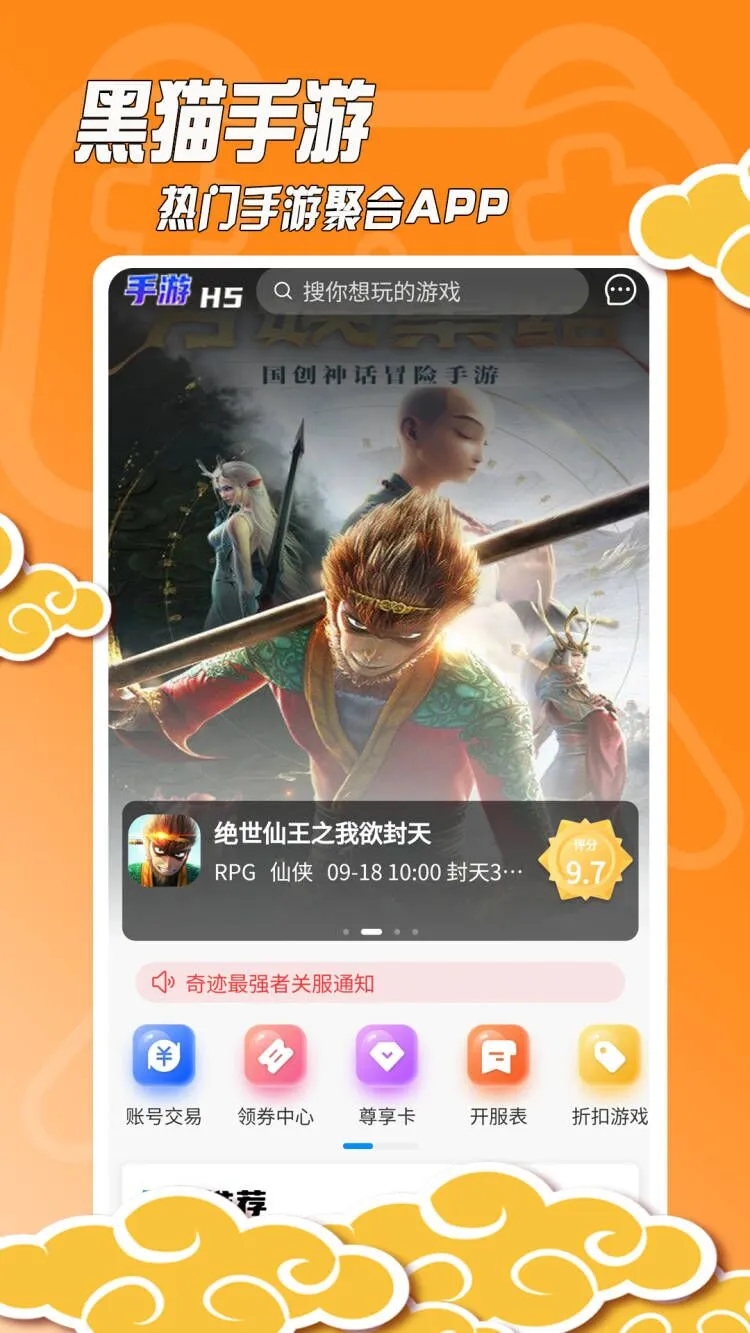 黑貓手游盒子