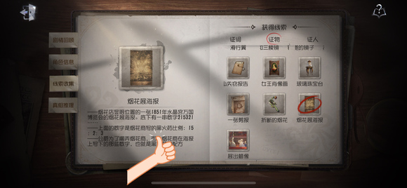 《第五人格》水晶宮第二章密碼攻略