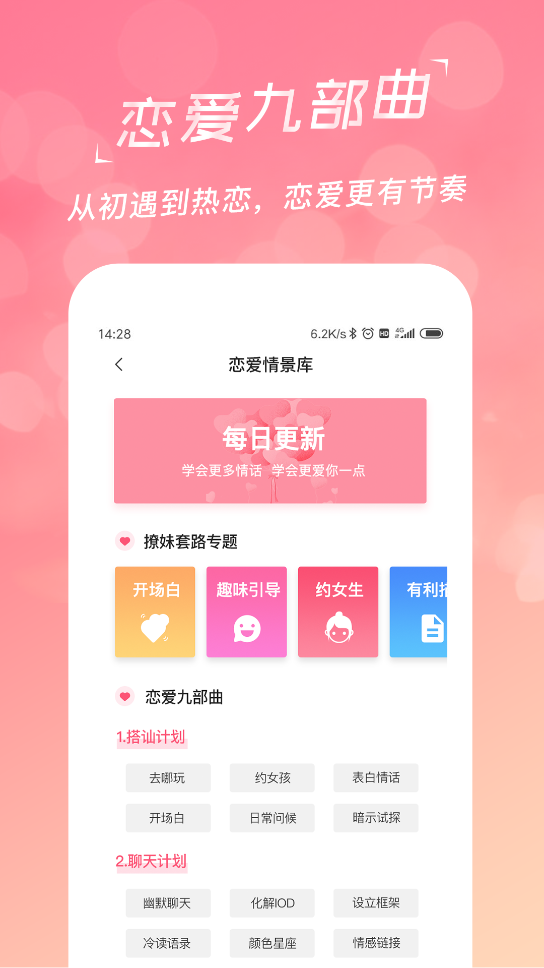 聊天情話神器