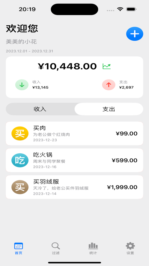 暴富記賬