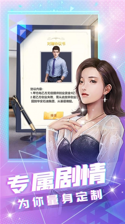 我要养明星赚钱版