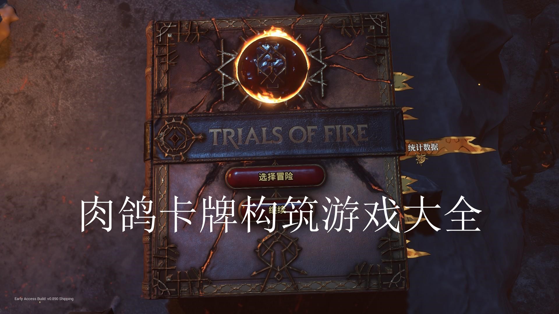 肉鴿卡牌構(gòu)筑游戲大全