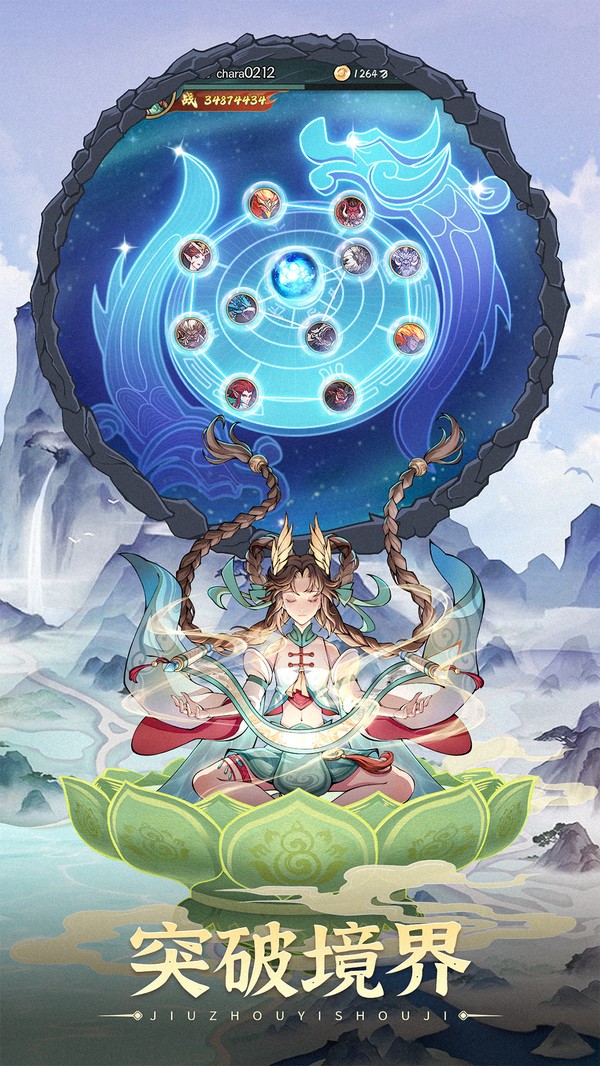 諸仙捉妖記
