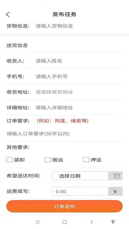 貨滿行用戶端