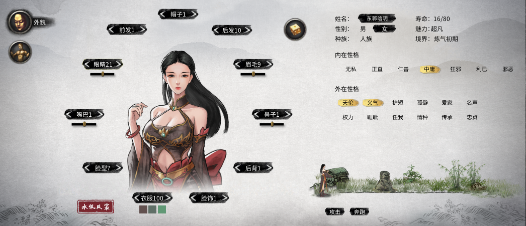 《鬼谷八荒》黑長直豐滿青樓美姬立繪MOD