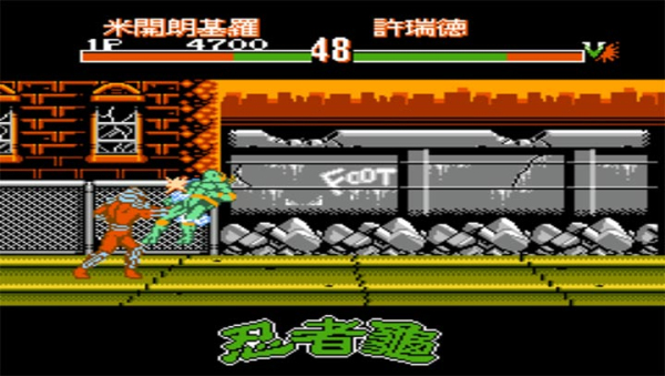 激龜快打