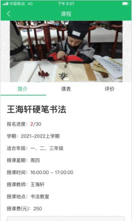 課后智學