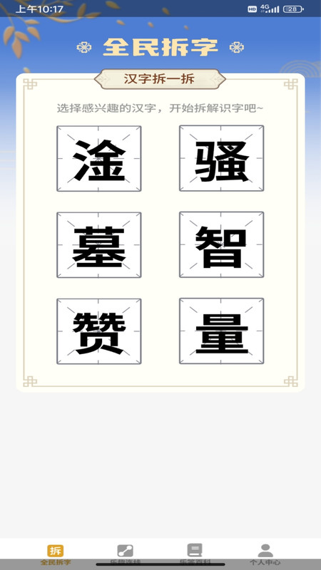 全民樂答題