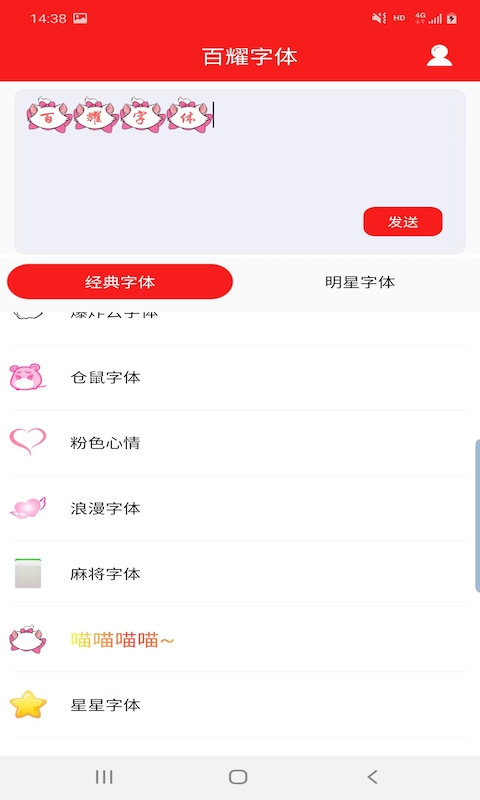 百耀字體