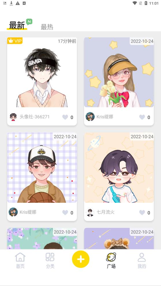 DIY頭像社