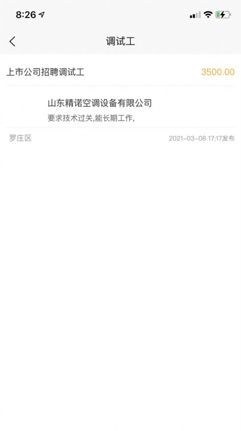 通風(fēng)直聘