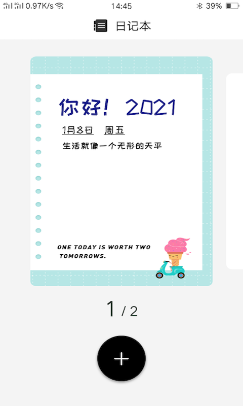 紙言日記