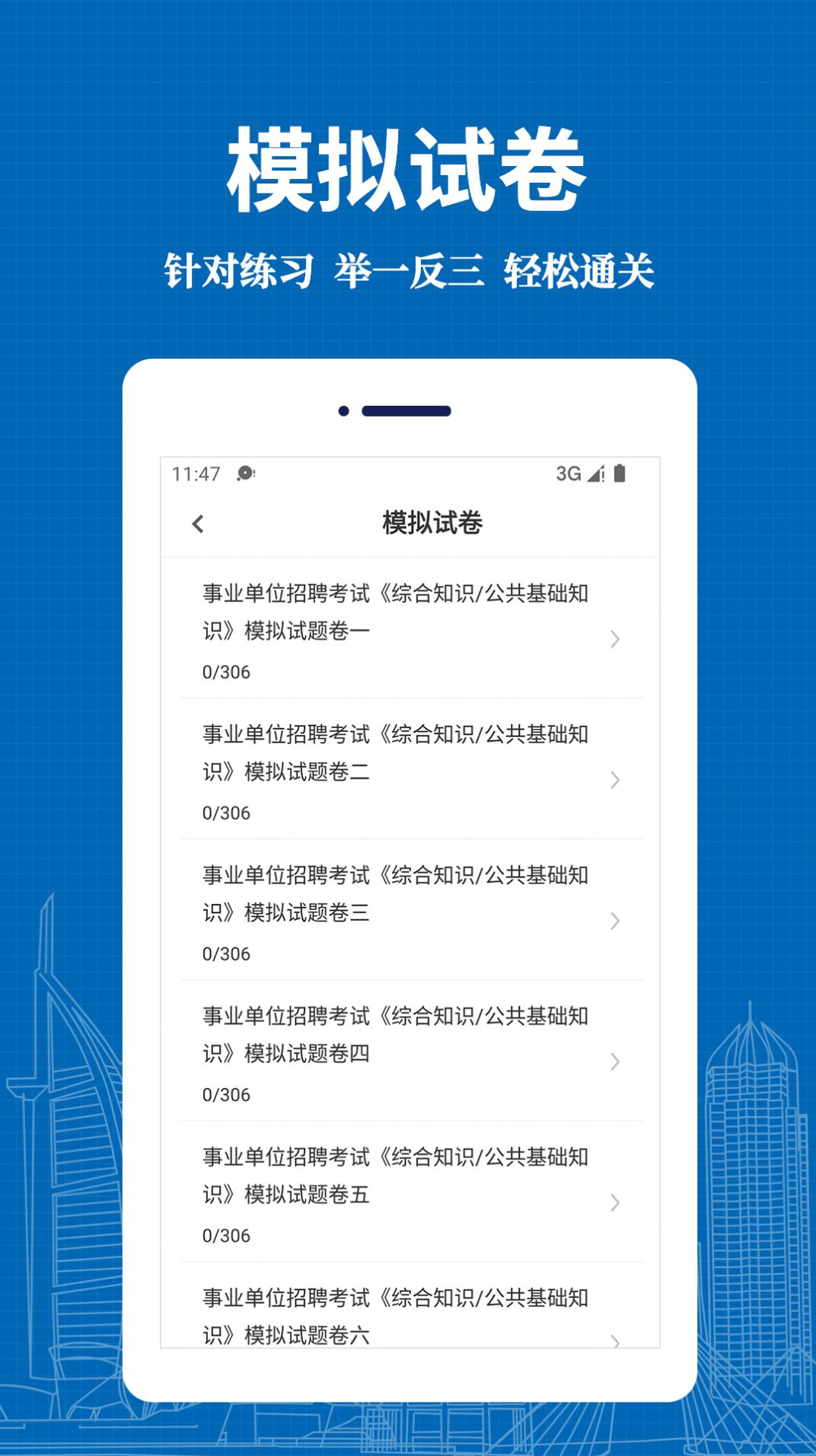 事業單位易題庫