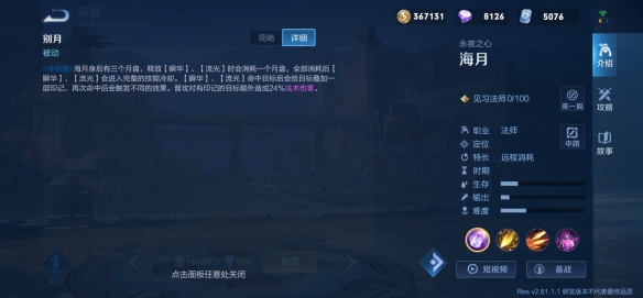 《王者榮耀》海月上線時間介紹