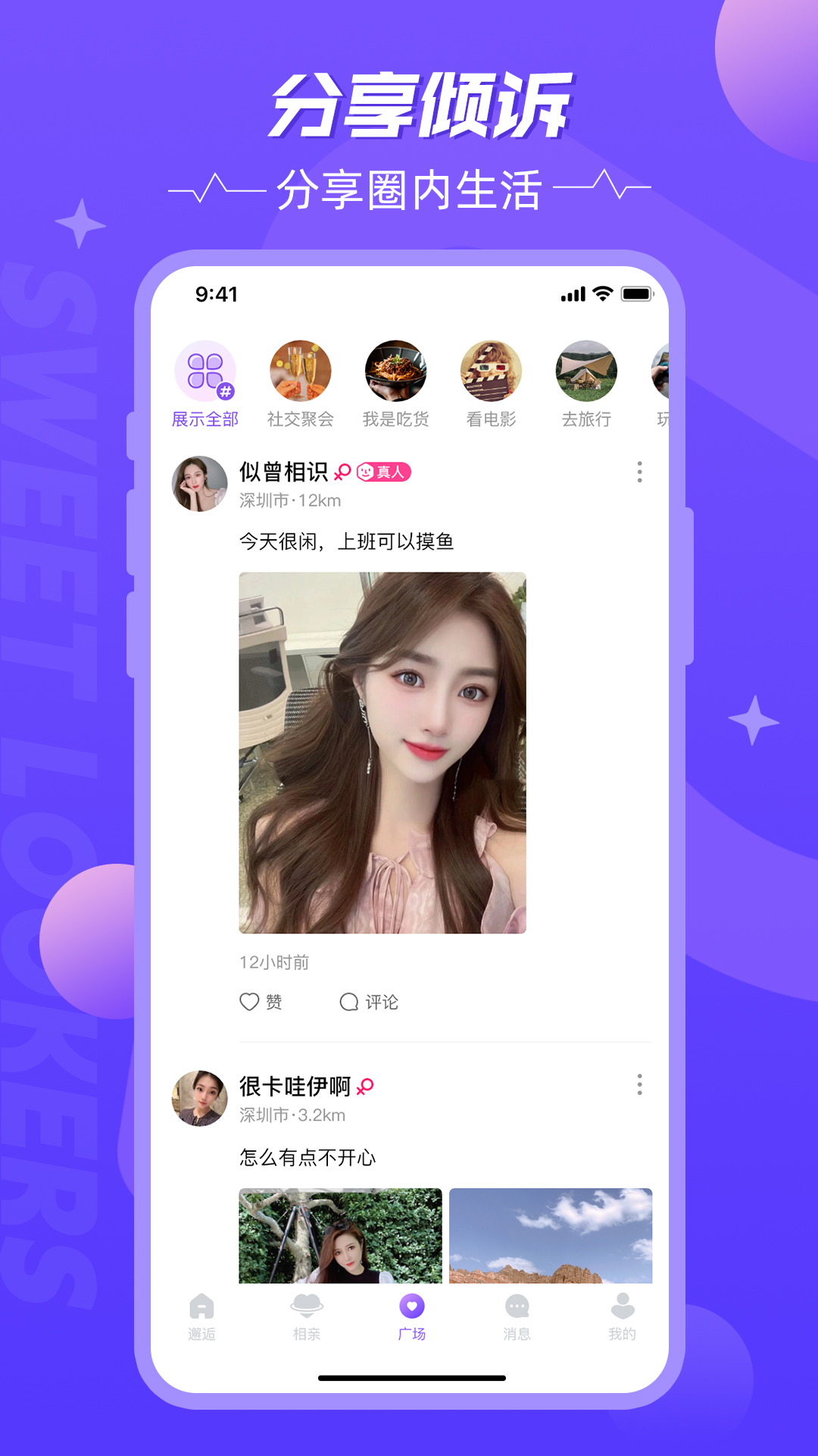 甜顏覓友