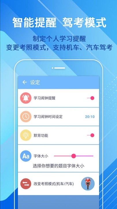 摩托車駕駛考試題