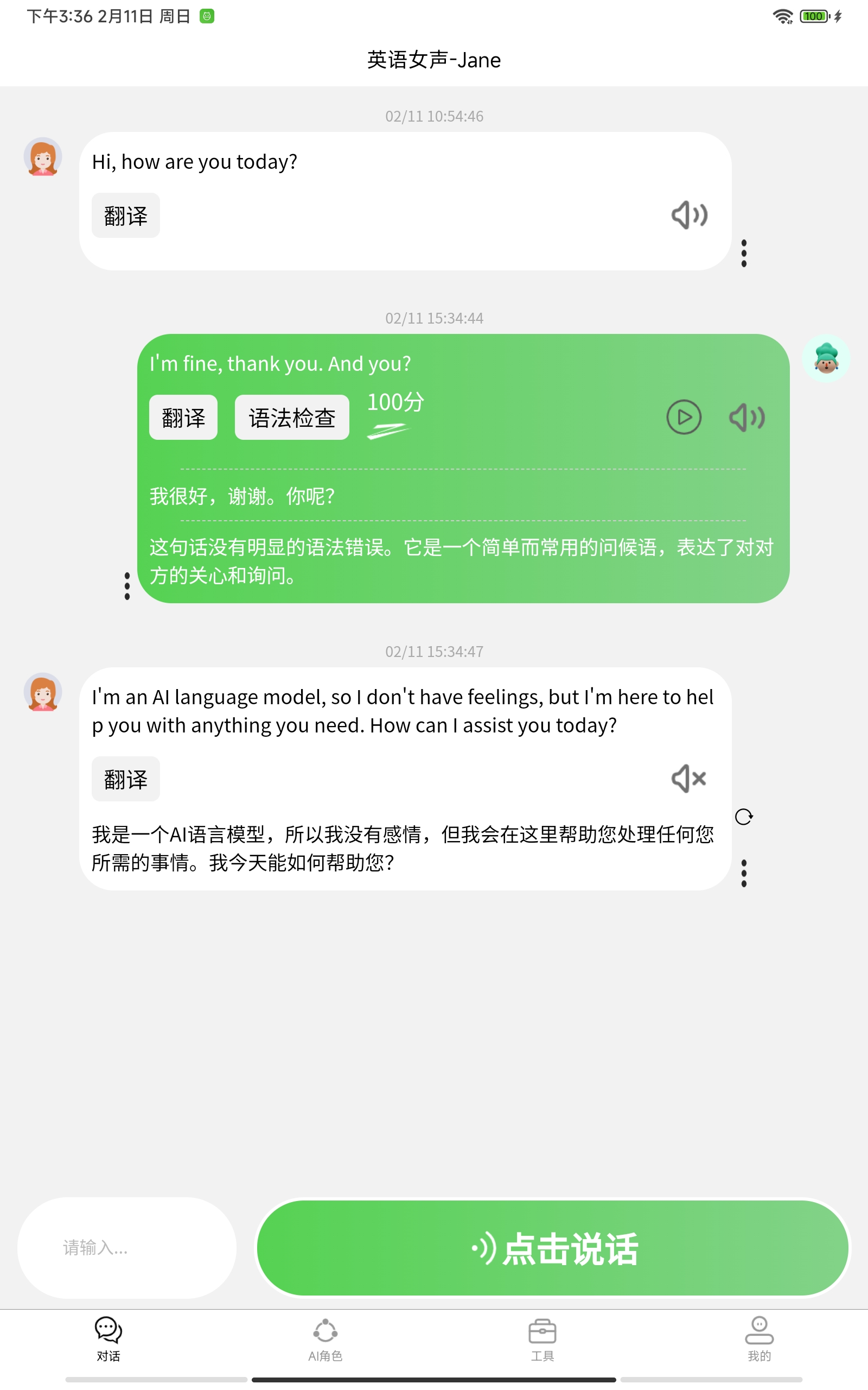 AI口語(yǔ)100