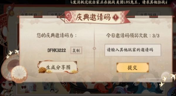 《陰陽師》五周年邀請碼匯總
