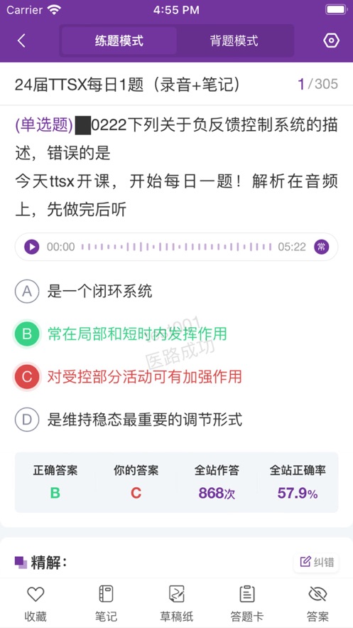 醫(yī)路成功題庫