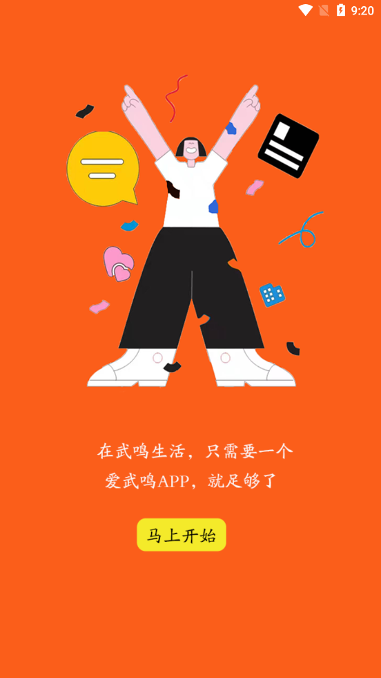 愛武鳴