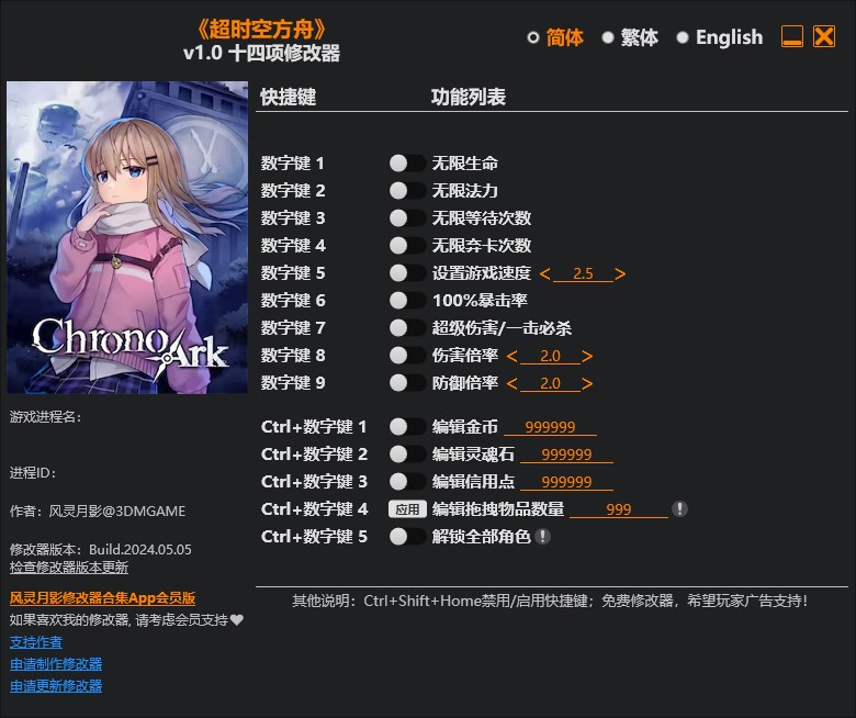 《超時空方舟》v1.0十四項修改器風靈月影版