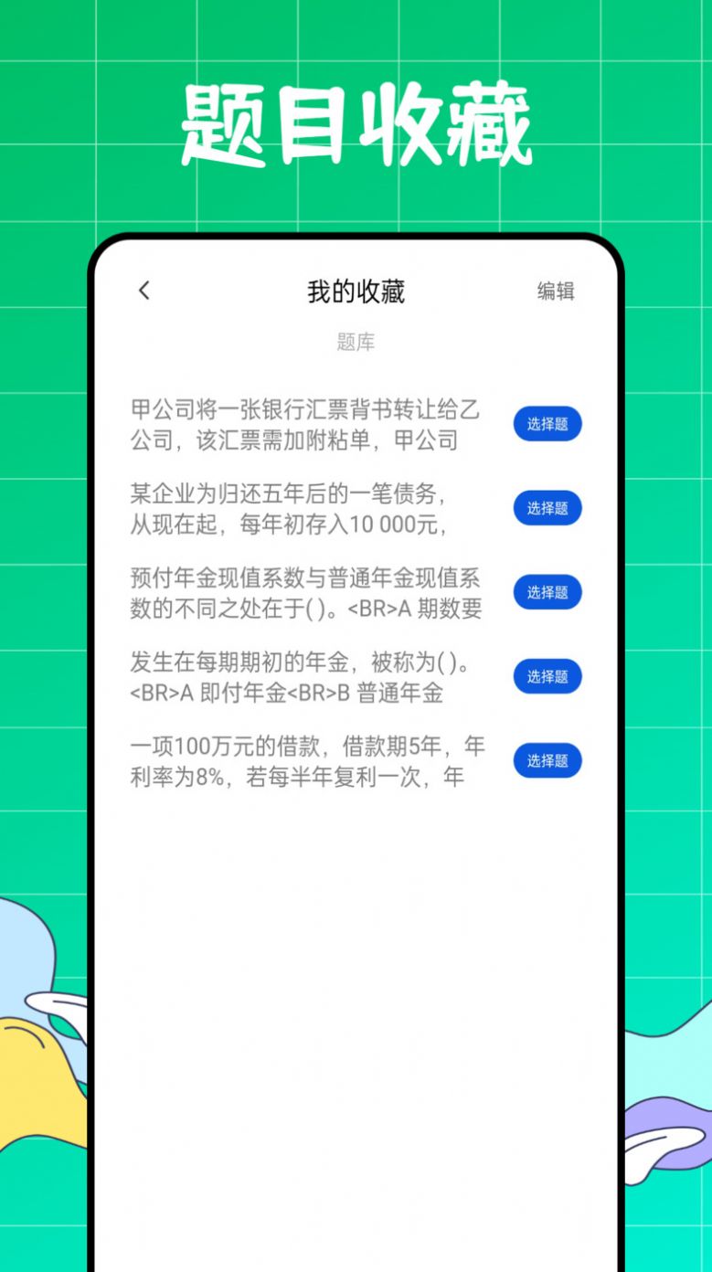 初級會計職稱好題庫