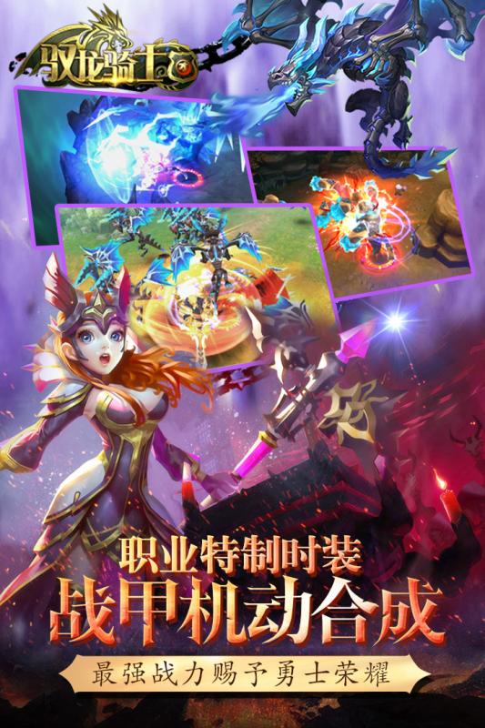 馭龍騎士團高爆版