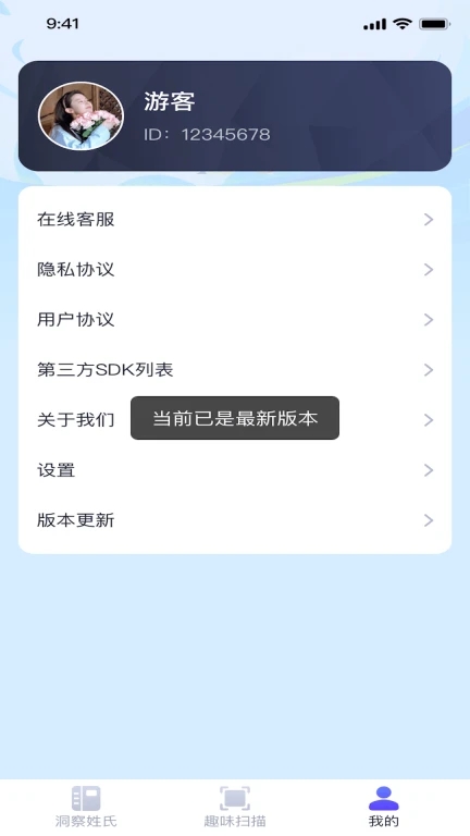 洞察掃描王