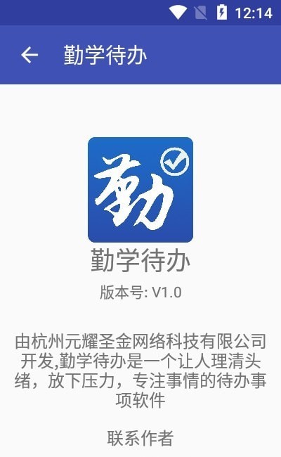 勤學待辦