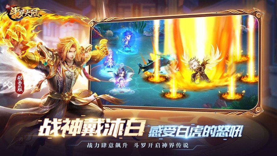新斗羅大陸真人版