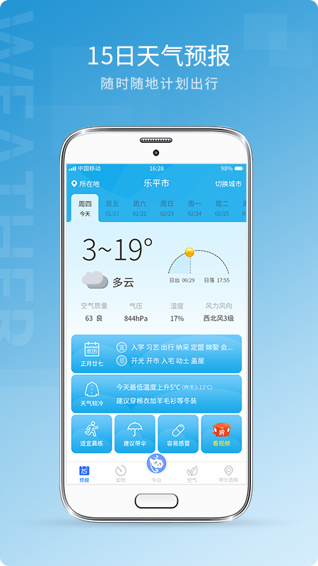 天氣預報雷達