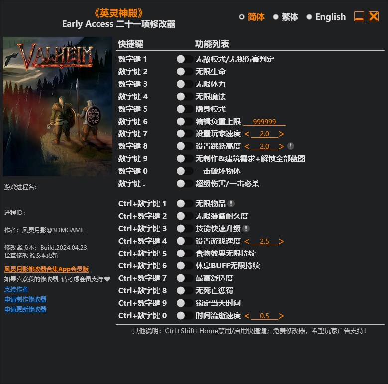 《英靈神殿》v2024.04.23二十一項修改器風(fēng)靈月影版