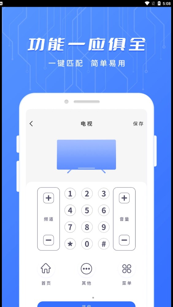 萬用智能遙控