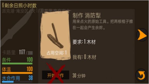恐懼饑餓生存