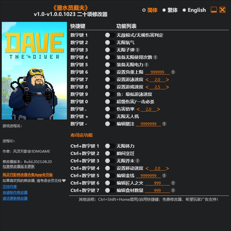 《潛水員戴夫》v1.0-v1.0.0.1023二十項修改器風靈月影版