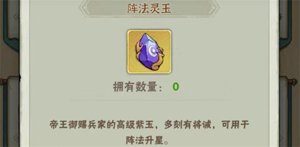 《行俠仗義五千年》陣法靈玉獲取流程