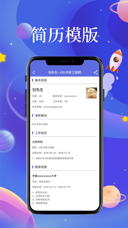 職獵簡(jiǎn)歷